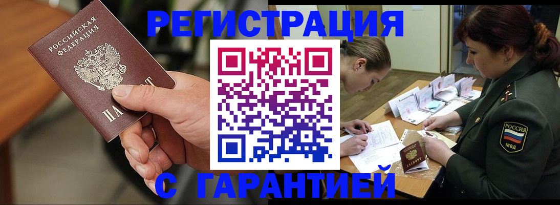 прописка для кредита в Армавире