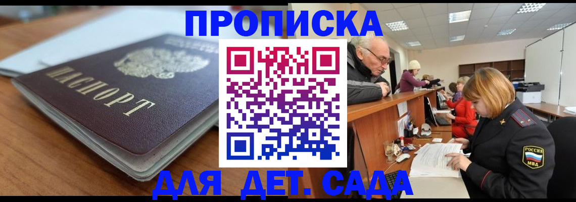 купить прописку в Армавире