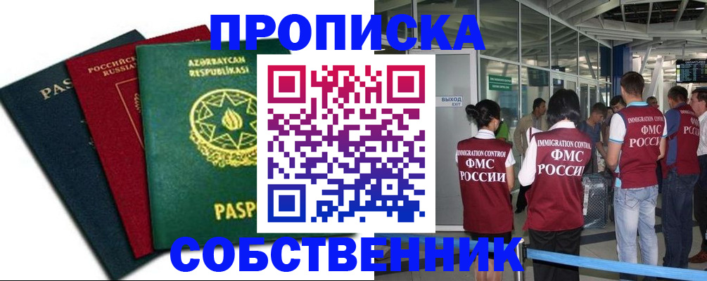 прописка паспорт в Армавире
