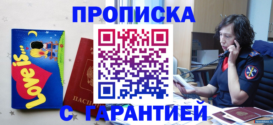 прописка в квартире в Армавире