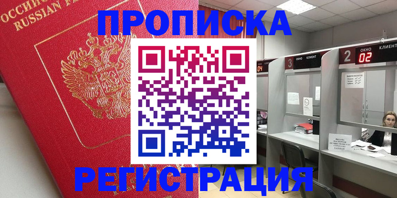 временная регистрация недорого в Армавире