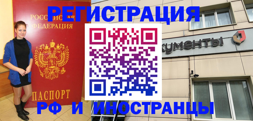 временная регистрация в квартире в Армавире