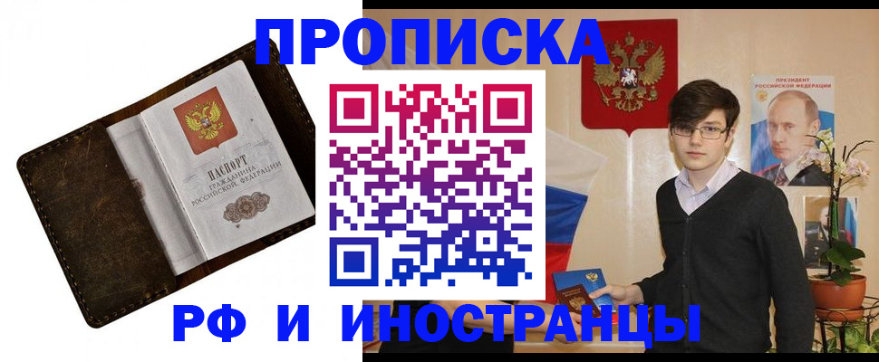 временная регистрация купить в Армавире